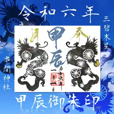 辰年のデザインは力強いものにしました☺️