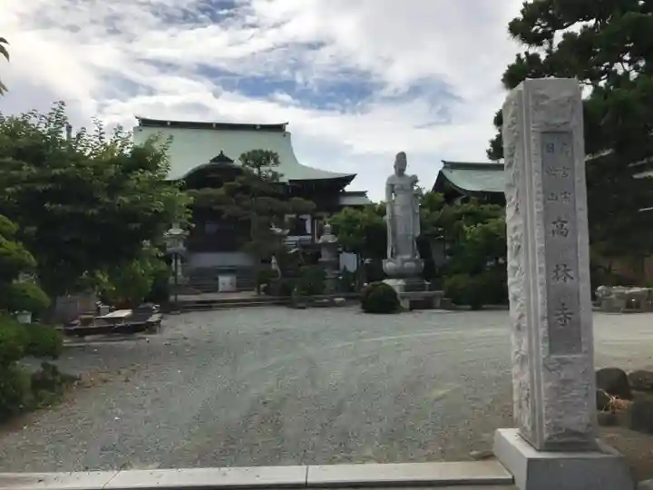 大本山高林寺の山門・神門