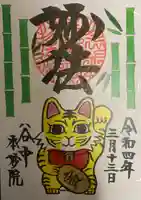 本妙院(東京都)