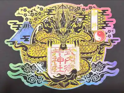 御井神社(岐阜県)