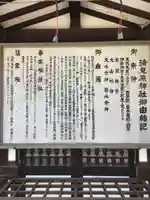 清見原神社(大阪府)