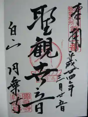 江戸三十三観音の御朱印です。