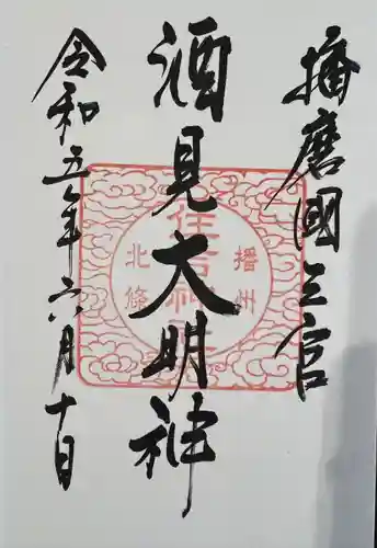 住吉神社(兵庫県)