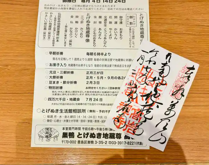 とげぬき地蔵尊 高岩寺(東京都)