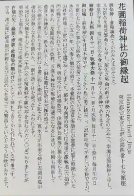 花園稲荷神社(東京都)