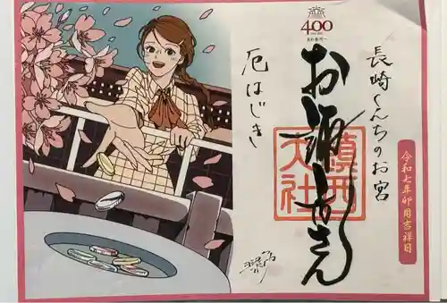 鎮西大社諏訪神社(長崎県)