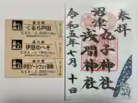 丸子神社 浅間神社(静岡県)