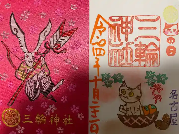 三輪神社の授与品その他