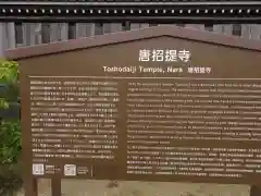 唐招提寺の建物その他