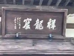 祥龍山 金剛寺の建物その他