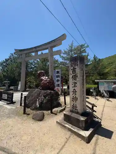 吉備津彦神社の{uncategorized: "未分類", other: "その他", undefined: "問題あり", building: "その他建物", grave: "お墓", sacred_gate: "鳥居", guardian: "狛犬", statue: "像", buddha: "仏像", history: "歴史", nature: "自然", garden: "庭園", animal: "動物", pagoda: "塔", temizu: "手水舎", mountain_gate: "山門・神門", sanctuary: "本殿・本堂", subordinate: "末社・摂社", art: "芸術", scenery: "景色", jizo: "地蔵", ema: "絵馬", goshuin: "御朱印", omikuji: "おみくじ", items: "授与品その他", amulet: "お守り", goshuincho: "御朱印帳", eats: "食事", festival: "お祭り", votive_dance: "神楽", shichigosan: "七五三参", wedding: "結婚式", experience: "体験その他", initially: "初詣", around: "周辺", anti_infection: "感染症対策"}