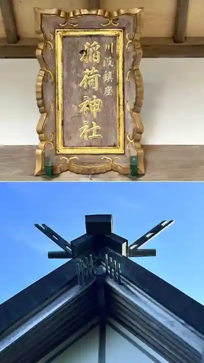 川汲稲荷神社(北海道)