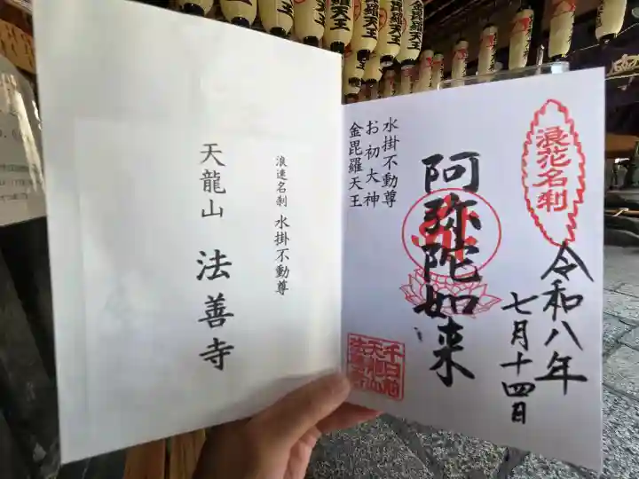 法善寺(大阪府)