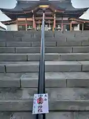 甲斐奈神社(山梨県)