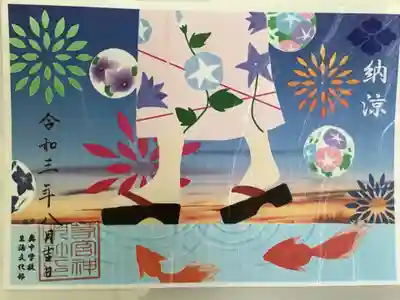 奥中学校の生活文化部の生徒さんが描かれた限定御朱印です。
まさか、こういう形でお分かちしていただけると思っていませんでした、ありがとうございました。