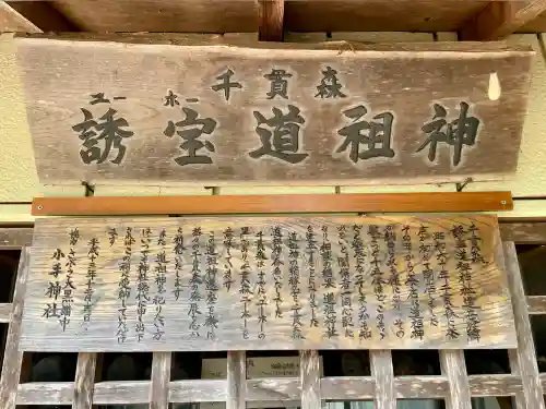 小手神社(福島県)