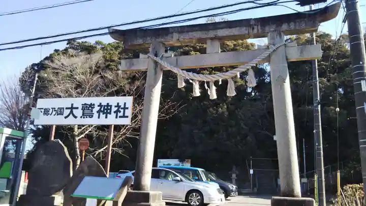 大鷲神社の鳥居