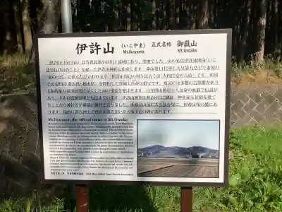 御嶽山神社(栃木県)
