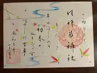 水堂須佐男神社の御朱印