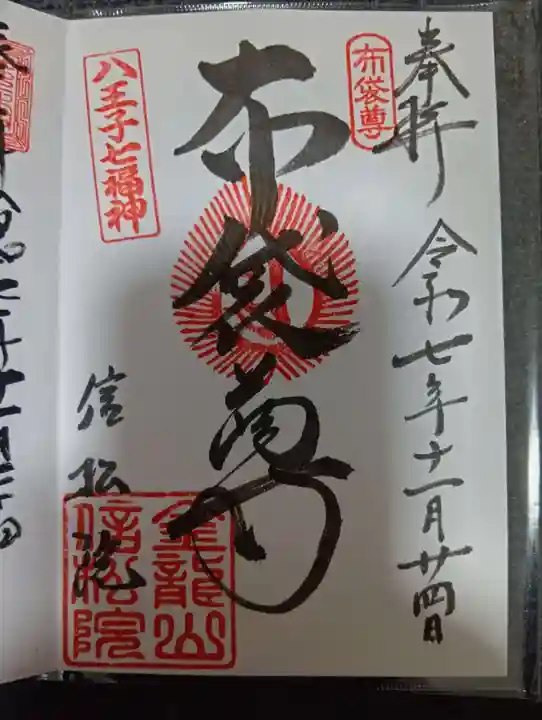 信松院(東京都)