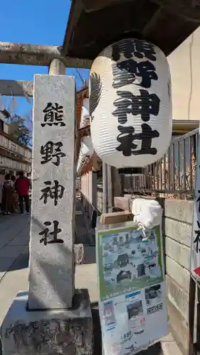 川越熊野神社(埼玉県)