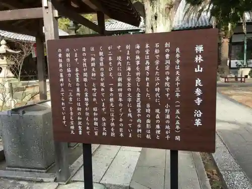 良参寺の歴史