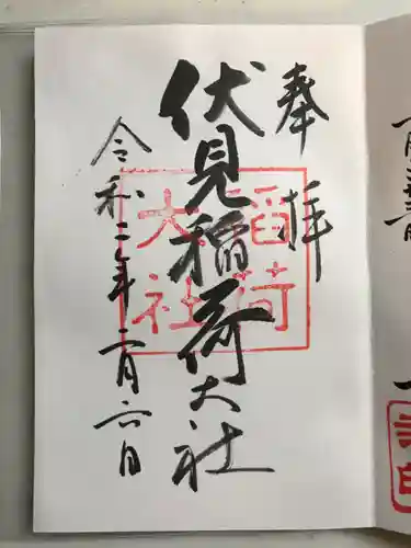 伏見稲荷大社の御朱印