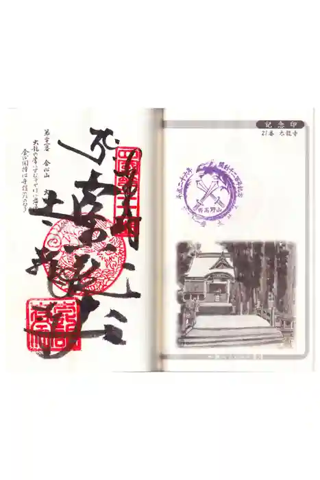 太龍寺の御朱印