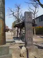 香取神社のその他建物