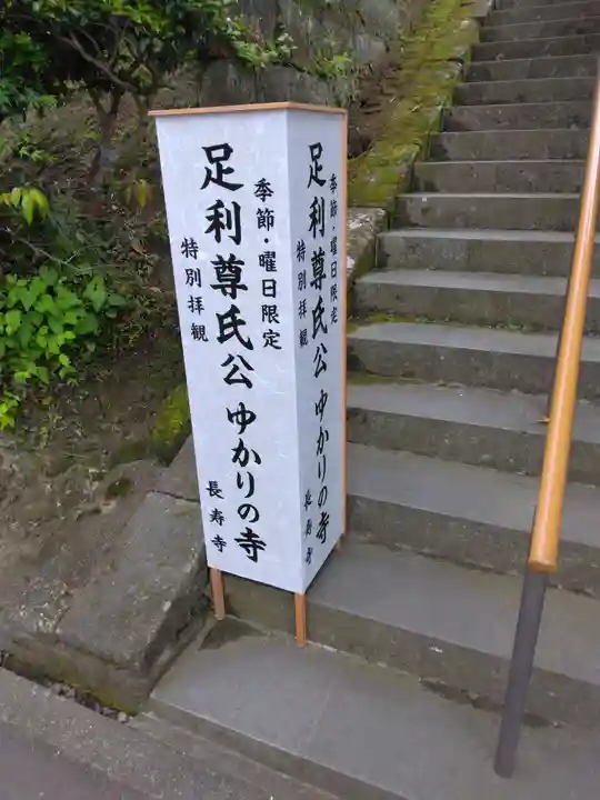 長壽寺(長寿寺)(神奈川県)