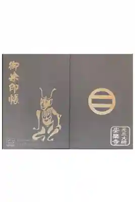 安楽寺にて
縁日限定御朱印帳(朱印込み)¥2000-