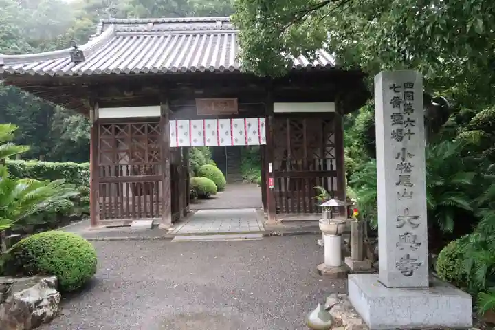 大興寺の山門・神門