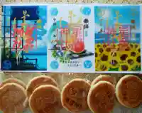 星置神社(北海道)