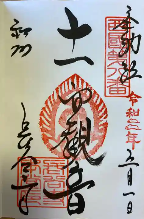 長谷寺の御朱印