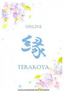 ●第14回
●テーマ:「寺っ子ぐらし」
●日 時:6/12(土) pm9:00~pm10:00
●開催方法:Instagramライブ配信
○イラストテーマ紫陽花
次回の寺子屋のお話は~
「副住職、お寺に生まれる」
「副住職、修行に行く」
「お坊さんの1日」
の三本です🐈️
ジャンケン・・・ポン!!!
うふふふふふふふふふふふふふふ
※希望される方には「参加の証・onlineterakoya御首題(画像)」をお送りいたします。参加後「視聴した」とDMを入れてください😘