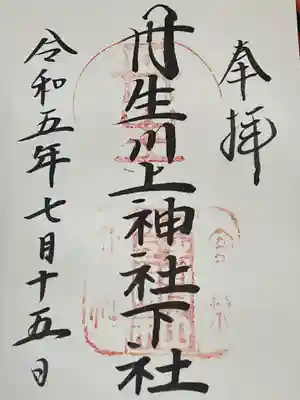 丹生川上神社（下社）(奈良県)