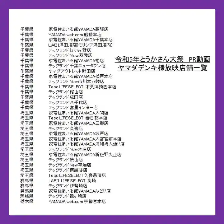 とうかさん圓隆寺(広島県)