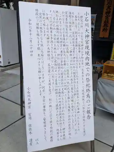 【閉業】小石川大神宮(東京都)