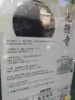 光徳寺(滋賀県)