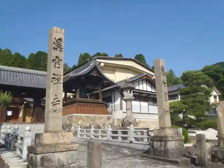 渓雲寺(岐阜県)