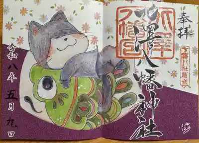 御朱印さ