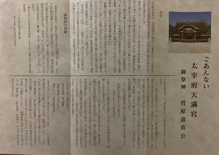 太宰府天満宮の授与品その他