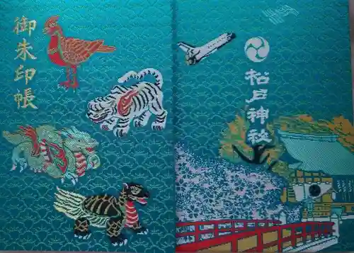 松戸神社の御朱印帳