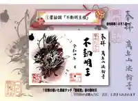 法輪寺の御朱印