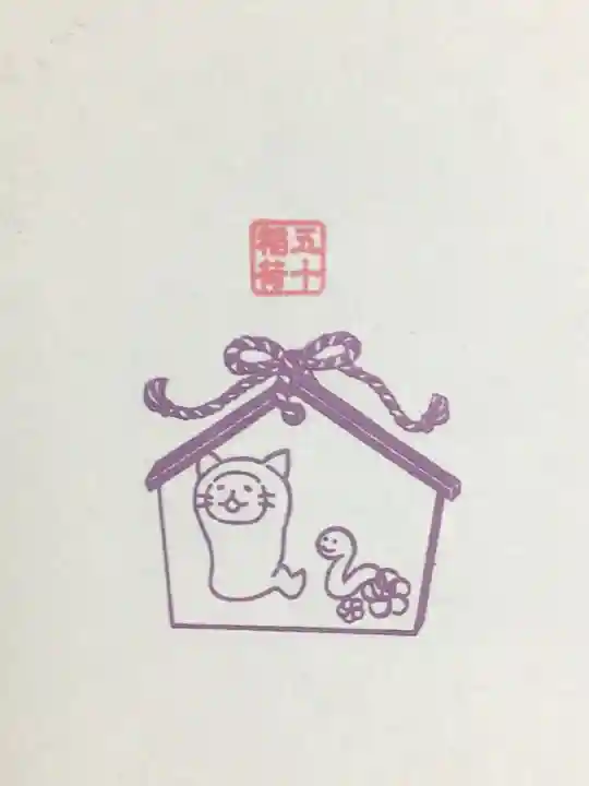 五十稲荷神社(栄寿稲荷神社)(東京都)