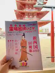 四天王寺の授与品その他