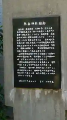 烏森神社の歴史