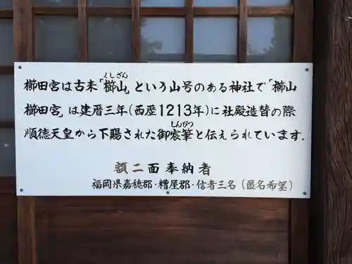 櫛田宮(佐賀県)