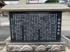 法輪寺の歴史