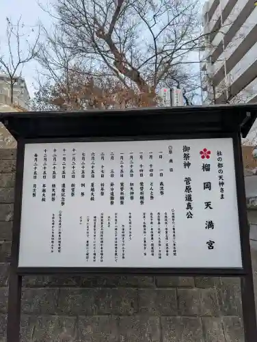 榴岡天満宮の{uncategorized: "未分類", other: "その他", undefined: "問題あり", building: "その他建物", grave: "お墓", sacred_gate: "鳥居", guardian: "狛犬", statue: "像", buddha: "仏像", history: "歴史", nature: "自然", garden: "庭園", animal: "動物", pagoda: "塔", temizu: "手水舎", mountain_gate: "山門・神門", sanctuary: "本殿・本堂", subordinate: "末社・摂社", art: "芸術", scenery: "景色", jizo: "地蔵", ema: "絵馬", goshuin: "御朱印", omikuji: "おみくじ", items: "授与品その他", amulet: "お守り", goshuincho: "御朱印帳", eats: "食事", festival: "お祭り", votive_dance: "神楽", shichigosan: "七五三参", wedding: "結婚式", experience: "体験その他", initially: "初詣", around: "周辺", anti_infection: "感染症対策"}